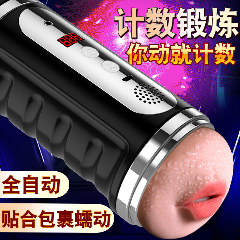 久爱(JIUAI)成人自慰玩具飞机杯全自动男用阴茎震动夹吸训练 姬霸白色计数款(耳机款)