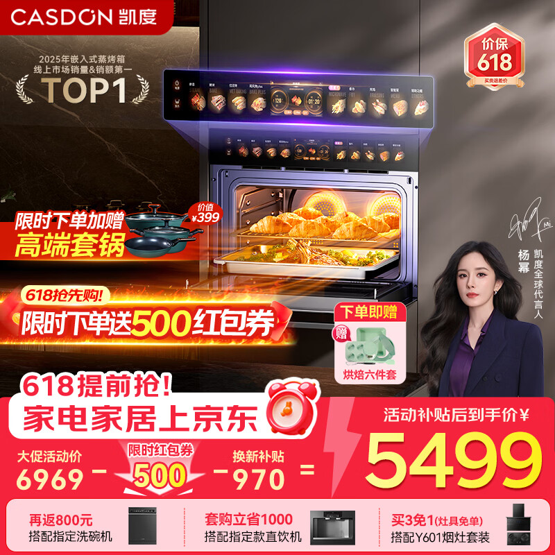 凯度（CASDON）【杨幂代言】 双热风 嵌入式 微蒸烤一体机 19英寸画境大彩屏 2025新品 蒸烤箱SR52FDF24-TR Pro