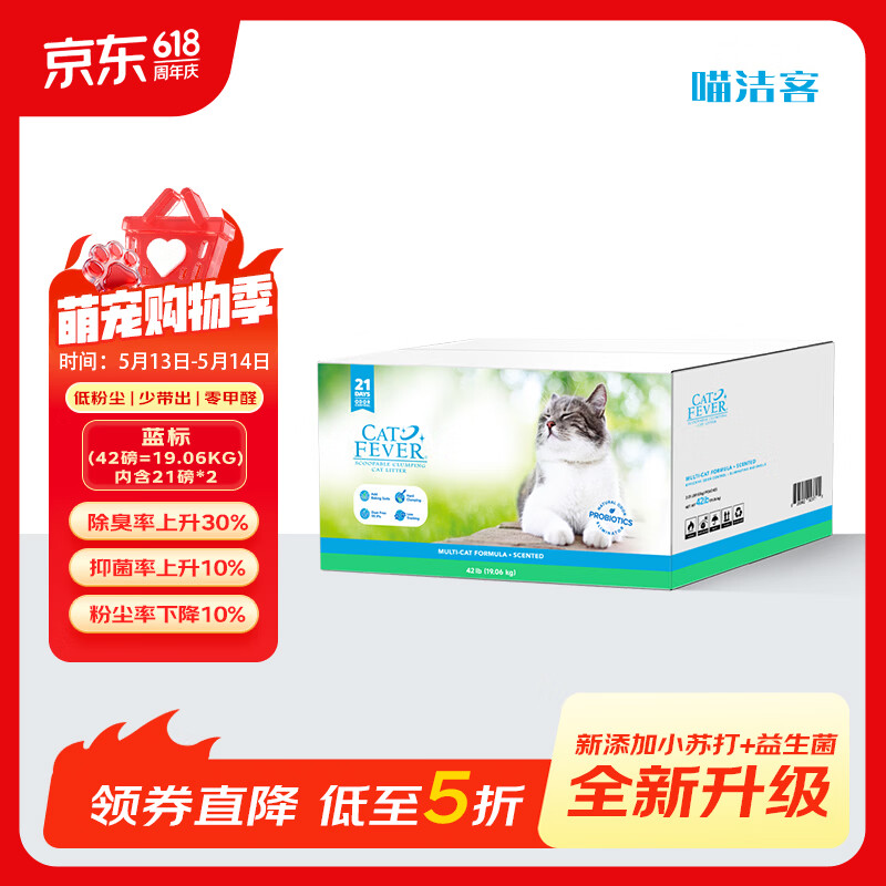 喵洁客猫砂美国原装进口矿砂钠基矿石抗菌去氨膨润土猫砂42磅蓝标