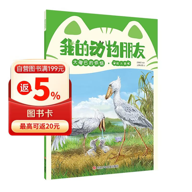 我的动物朋友 大嘴巴的烦恼 