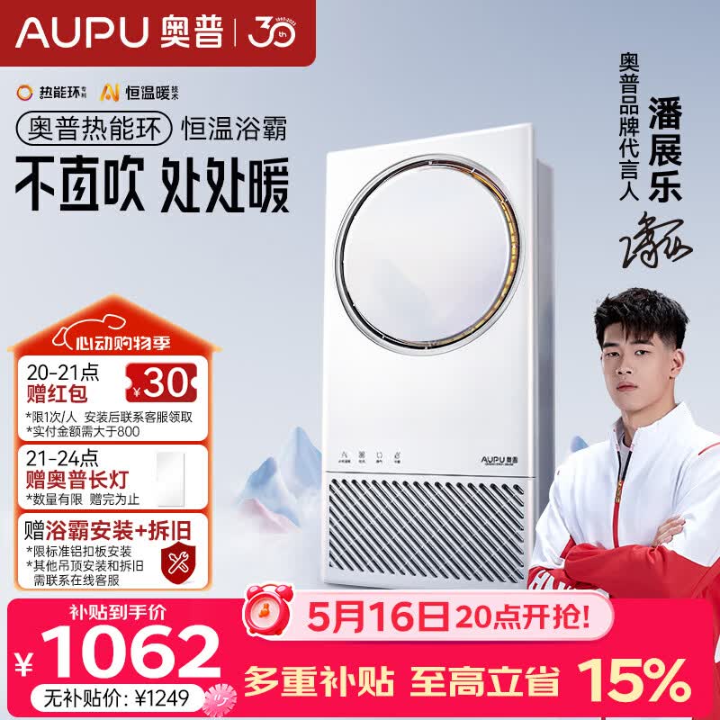 奥普（AUPU）智能浴霸热能环栅格系列AI恒温|五档换气 Q360A3-Evo