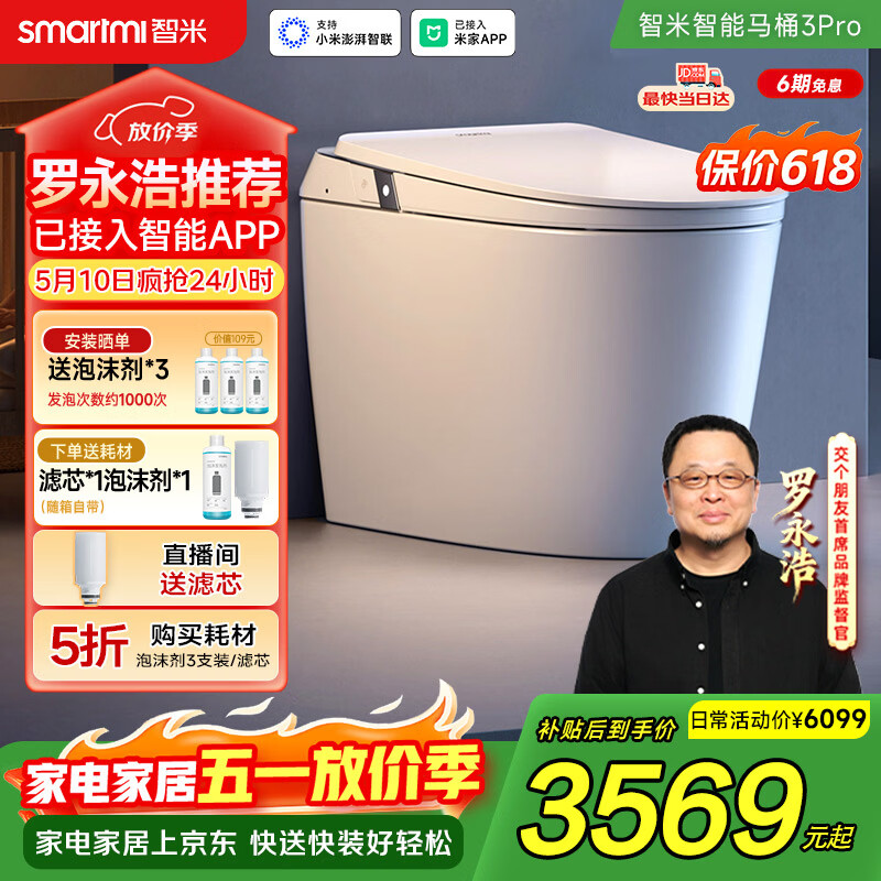 智米（SMARTMI）智能马桶3PRO泡沫盾无水压自动翻盖智便器升级款 已接入米家APP
