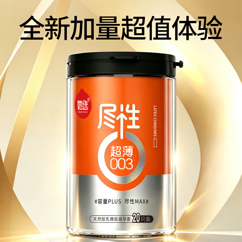 她选【她选】超薄正品避孕套男用裸感安全套高潮情趣持久成人情趣用品 【1罐23只】超薄003团购装+延久 她选尽性超薄003团购款