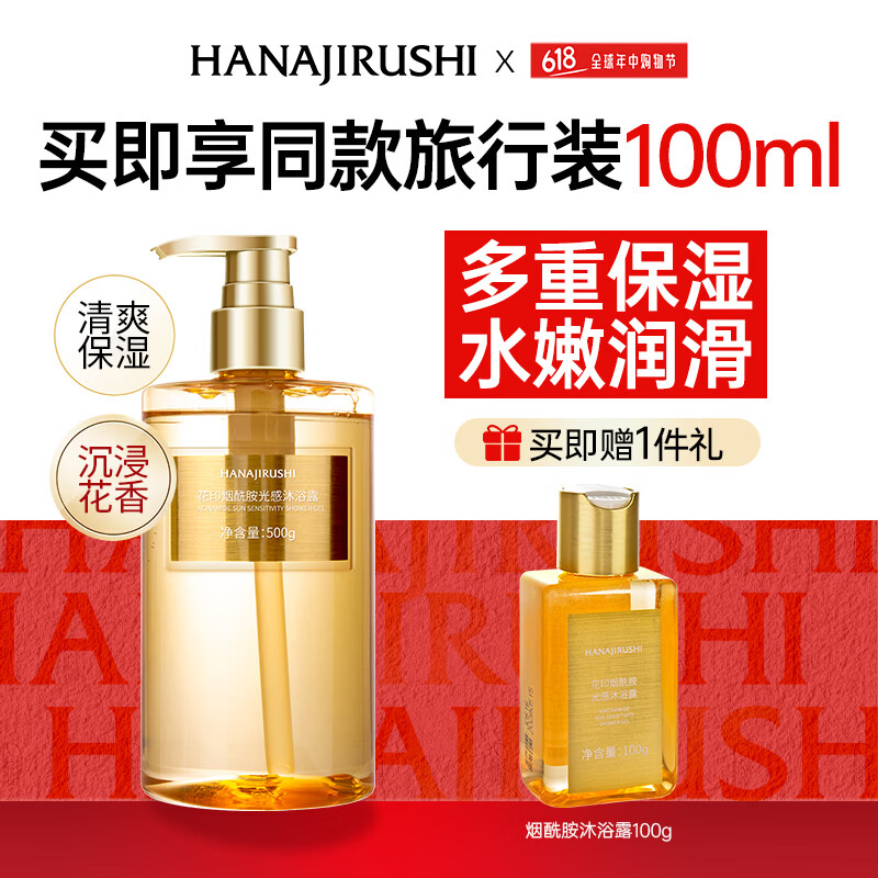 花印沐浴露香氛持久留香女生男士清洁润肤洗澡浴液生日礼物 烟酰胺光感沐浴露500g 氨基酸表活 花香