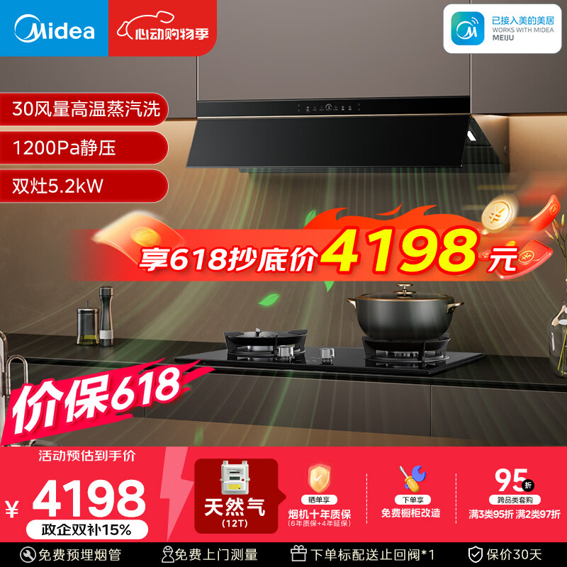 美的（Midea）价保618【银河P80 MAX平嵌版】油烟机30风量顶侧一体AK9 PRO+QD52双边定时灶天然气