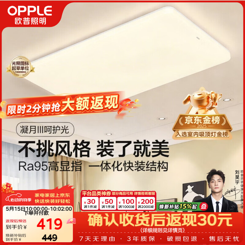 欧普照明（OPPLE）吸顶灯简约可调色LED护眼照明灯具灯饰凝月呵护光客厅大灯 包安装