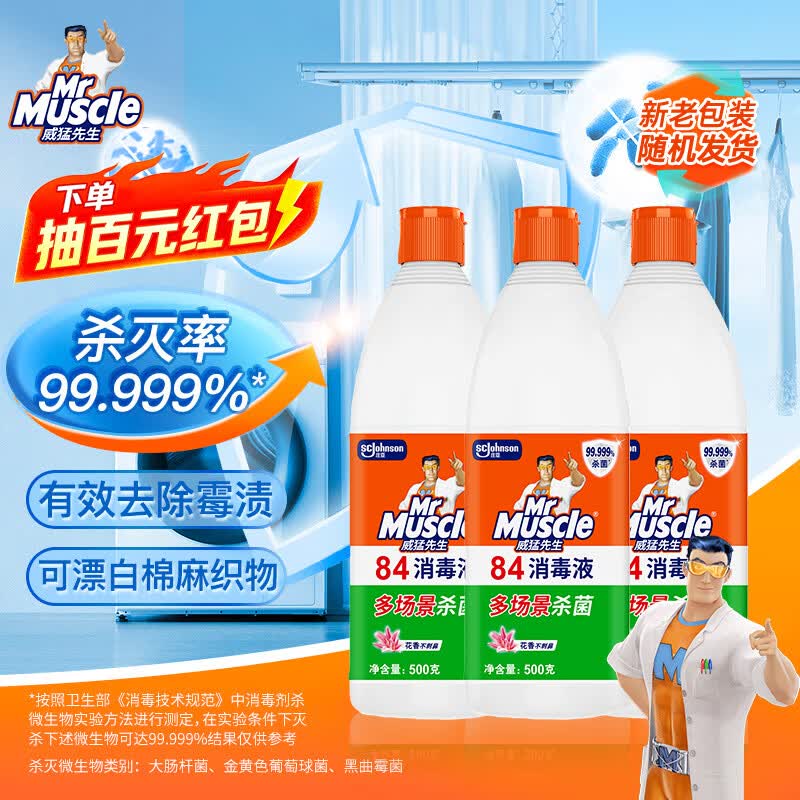 威猛先生（Mr Muscle） 甲流感防范 尼帕病毒防范 84消毒液 500g*3瓶 家用清洁 清新花香