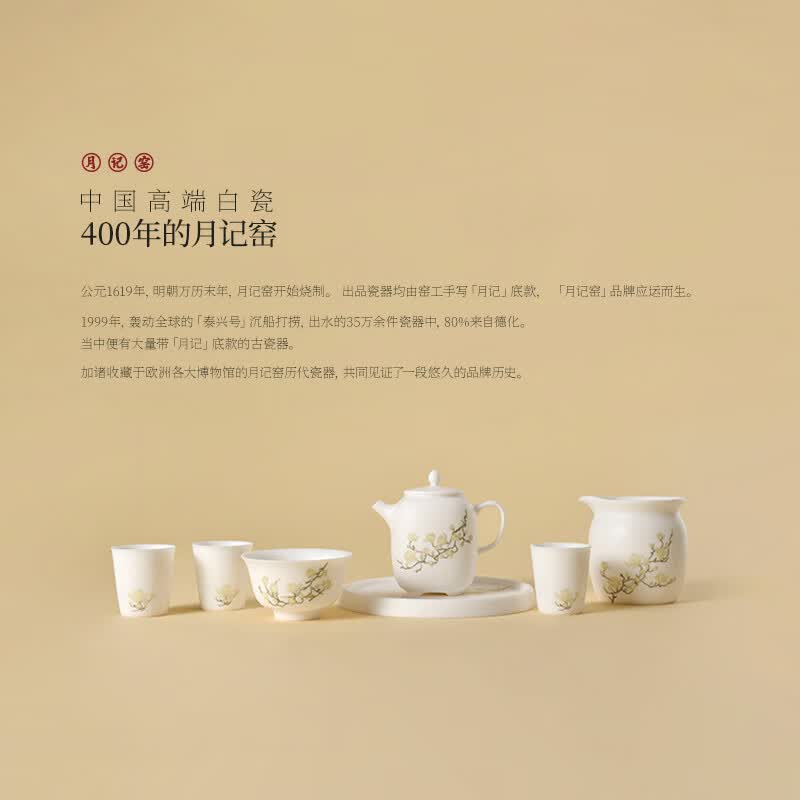 月记窑“映雪玉兰”羊脂玉瓷有方壶大套组