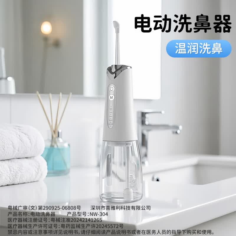 云天开医用级电动洗鼻器儿童成人家用鼻腔鼻炎冲洗器医院专用同款吸鼻器 【旗舰升级款】+150包专业洗鼻盐+4个洗鼻头