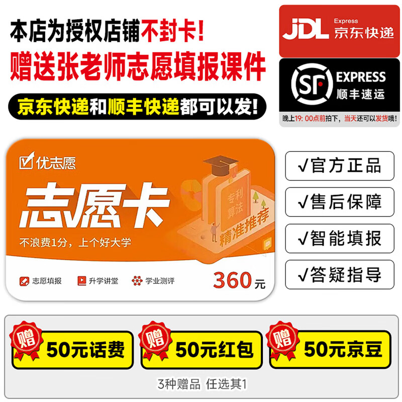 优志愿填报卡【官方旗舰店】2026新版优志愿高考志愿填报卡指南新老高考全国通用升学讲堂学业测评招生章程高考志愿卡 【电子卡,即拍即用】高考志愿填报卡