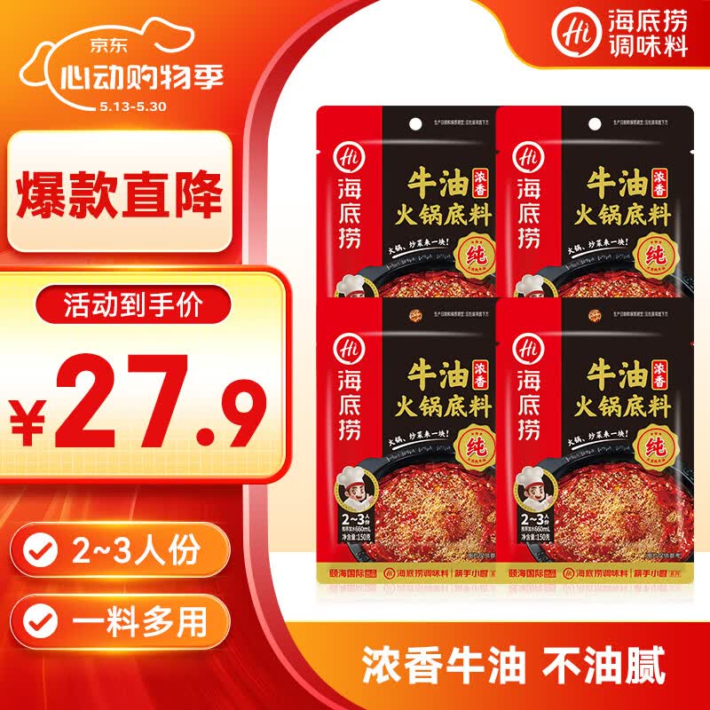 海底捞浓香牛油火锅底料150g 24.8元，海底捞鲜美番茄火锅底料200g 32.1元 - 线报酷