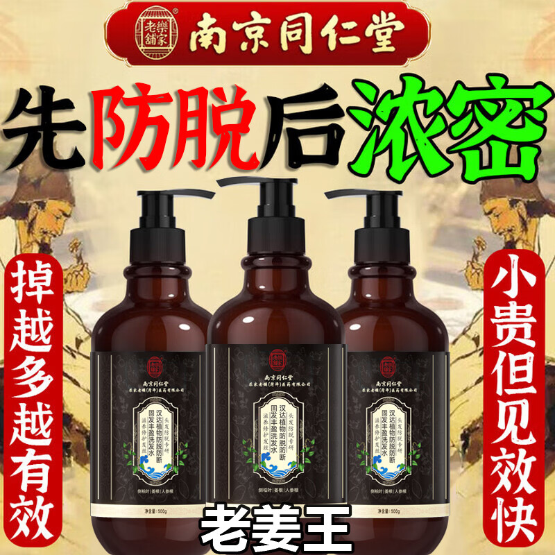 同仁堂防脱育发洗发水生姜增发密发固发养发防脱发侧柏叶洗发露