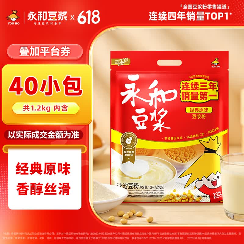 永和豆浆经典原味豆浆粉 1.2kg 30g*40小包高蛋白非转基因即食代餐 量贩装