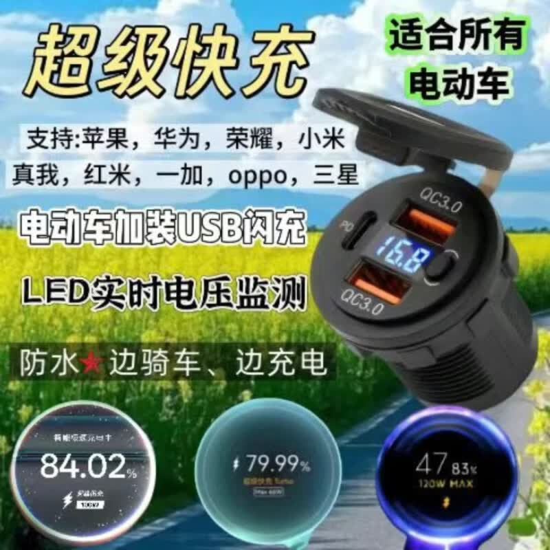 金箭电动车快充车载120Wusb车载手机超级闪充改装闪充免破线直上 金箭【多兼容120W超级闪充】配DC线+电源+钻头