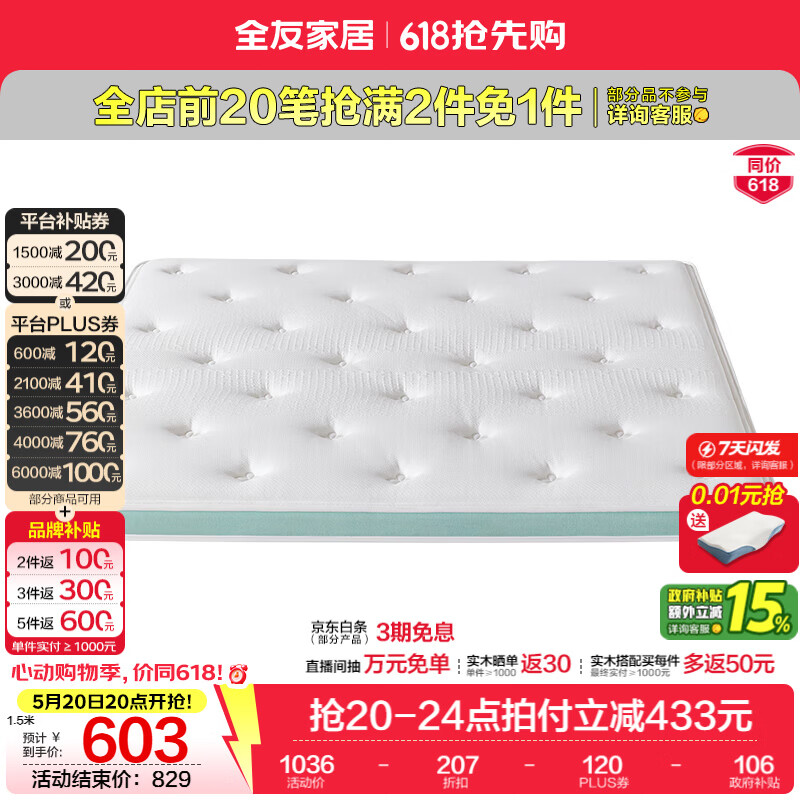 全友家居棕椰床垫家用卧室护脊椰丝棉榻榻米床垫2026新款家具硬床垫 【护脊升级max | 6cm椰丝棉】床垫（厚10c米） 1.5米x2米