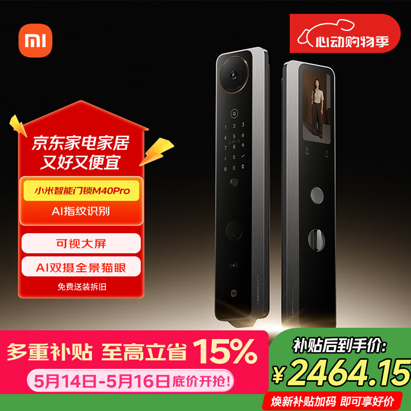 小米智能门锁 M40 Pro 人脸锁掌静脉锁 指纹锁 电子锁防盗门锁