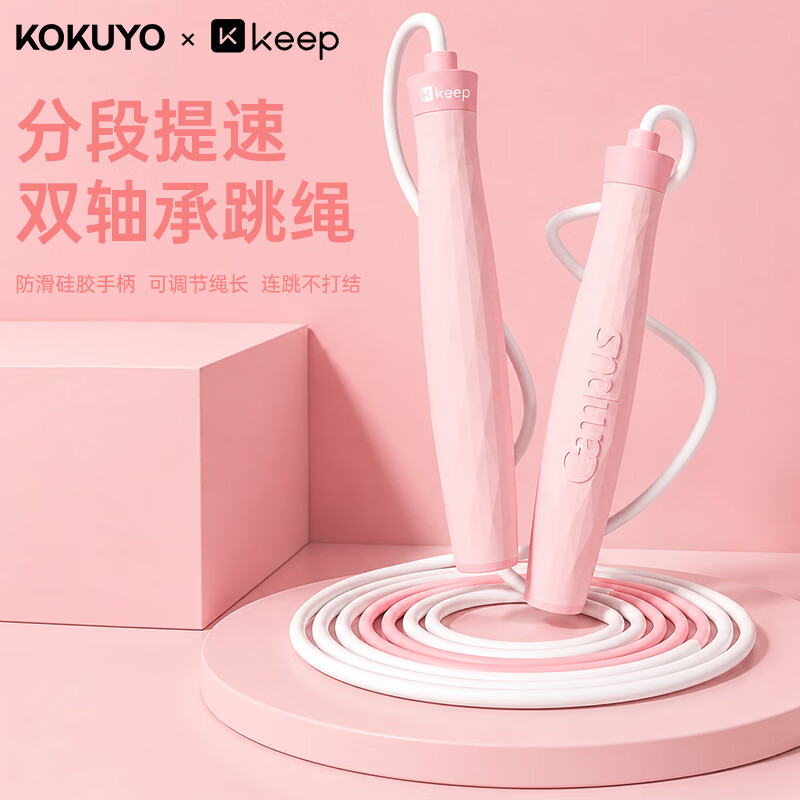 Keep国誉KUKOYO联名款中小学生专用跳绳儿童青少年不打结体育考试提速 双轴承分段提速跳绳（中学生专用） 粉色
