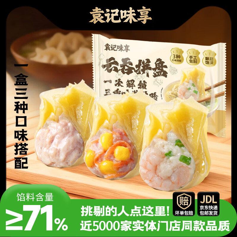 袁记味享【鲜虾馄饨】鲜虾蟹籽/鲜虾黄鱼/玉米鲜肉/鲜肉云吞拼盘500g+250g 鲜虾蟹籽拼盘*1+鲜虾黄鱼拼盘*1+玉米饺*1+玉米云吞*1