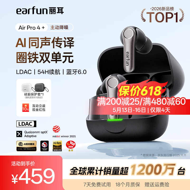 EarFun 丽耳【2026最新款】AirPro4+AI翻译主动降噪蓝牙耳机圈铁入耳式LDAC无损音质适用于苹果华为小米安卓 【圈铁双单元丨 AI 翻译免费】 曜石黑 可拆封试用丨赠运费险丨18个月质保 京东折扣/优惠券