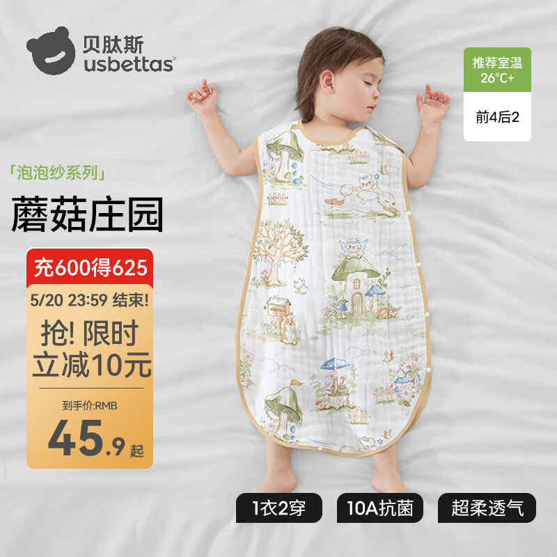 贝肽斯睡袋儿童夏季纯棉纱布无袖背心1-3个月宝宝防惊跳睡袋防踢被 夏季【室温26°以上】蘑菇庄园 S码-1.5岁内可用