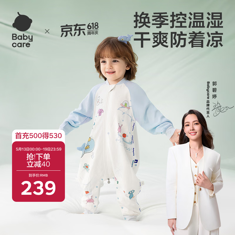 babycare婴儿童睡袋春夏分腿睡袋吸湿透气长袖6层HappyWhale80码-75-85cm