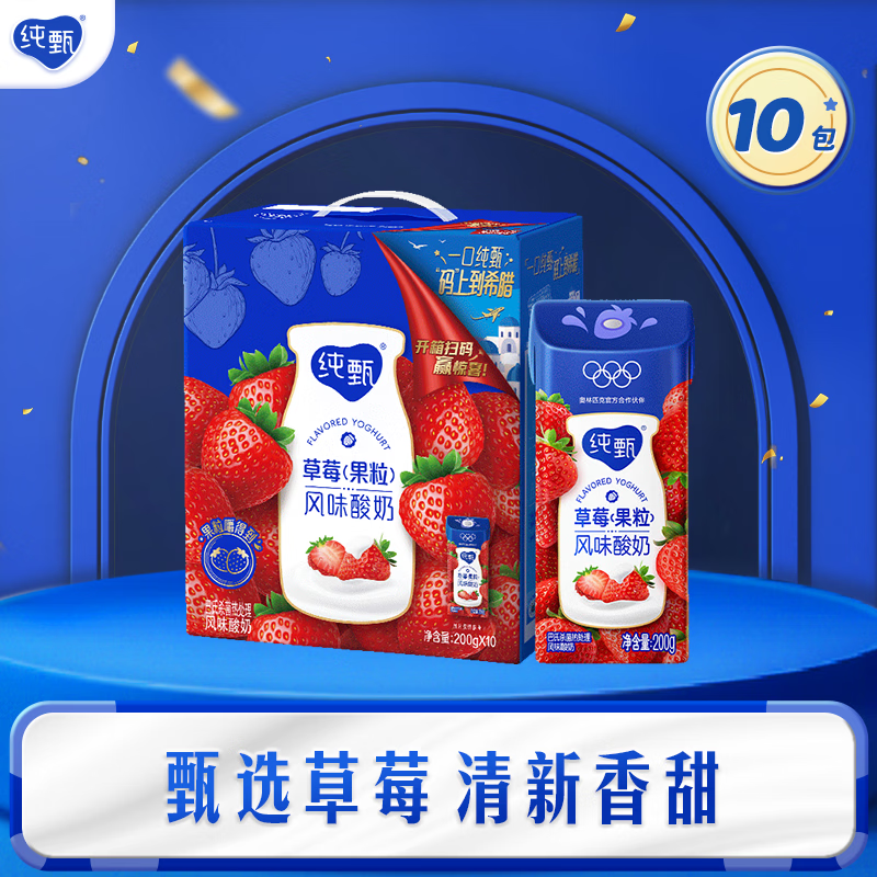 纯甄草莓果粒风味酸奶笑脸包200g*10包【营养早餐 送礼佳选】3月效期
