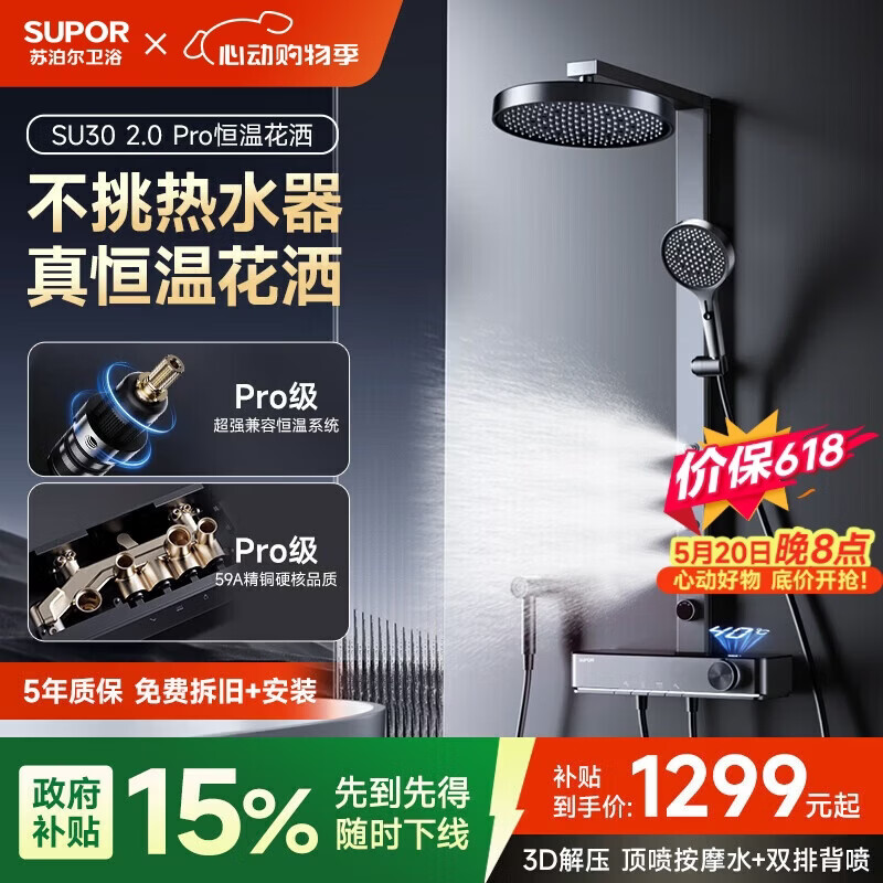 苏泊尔（SUPOR）SU30 2.0 Pro恒温淋浴花洒套装一体全铜增压按摩数显钢琴键淋浴器