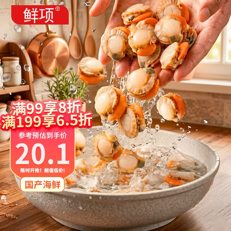 鲜项大号冷冻带黄扇贝肉400g30-50粒 烧烤火锅食材 海鲜贝类生鲜送礼