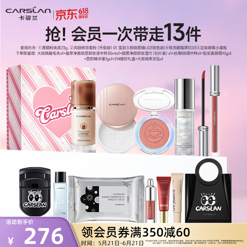 卡姿兰丝滑无暇BB霜粉底液,仅需¥276打造完美底妆! 卡姿兰丝滑无暇BB霜粉底液,仅需¥276打造完美底妆!