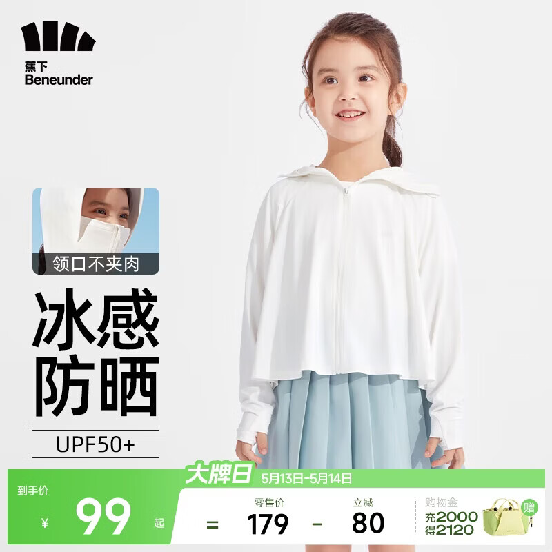 蕉下儿童防晒衣防晒服外套冰丝凉感透气速干霜奶白120