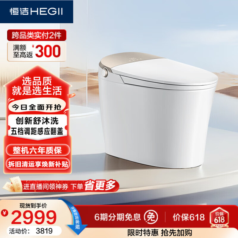 恒洁（HEGII）智能马桶H5Pro(26版)感应翻盖泡沫盾带水箱DCE717B-305免费送装