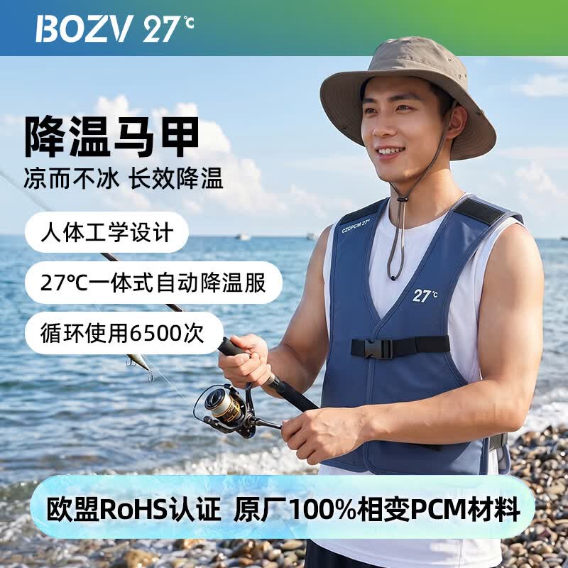 BOZV比为相变制冷马甲降温工作服夏季户外劳保防暑背心 原厂PCM材料 【冰奢/蓝】新款预售5月20发货
