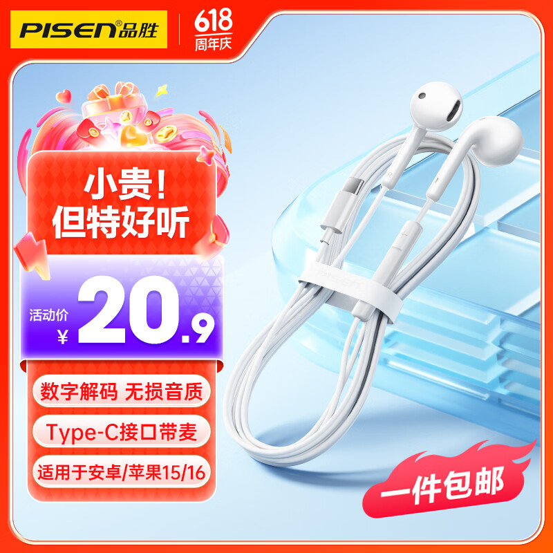 品胜（PISEN）有线耳机半入耳式适用苹果17promax/16华为mate40P30小米手机音乐K歌安卓吃鸡游戏带麦 【Type-C接口】无损音质半入耳式