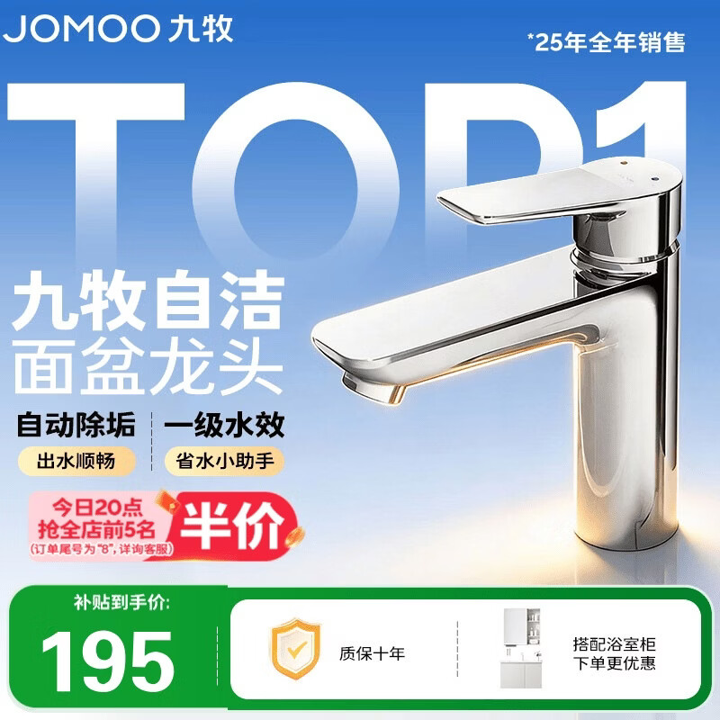 九牧（JOMOO）面盆水龙头卫生间卫浴冷热双控龙头台盆单把单孔洗脸盆龙头32680