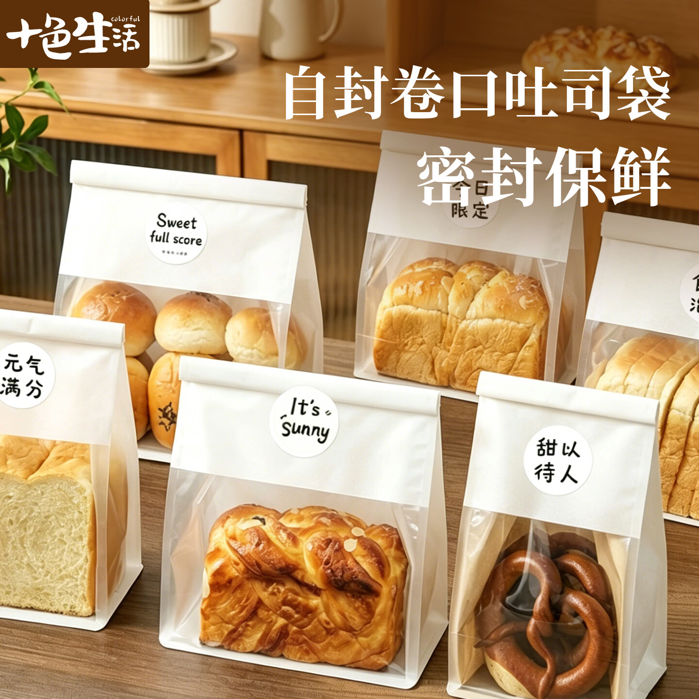 十色生活吐司袋 卷边面包袋烘焙甜品收纳袋露营饼干点心包装袋大号10个装