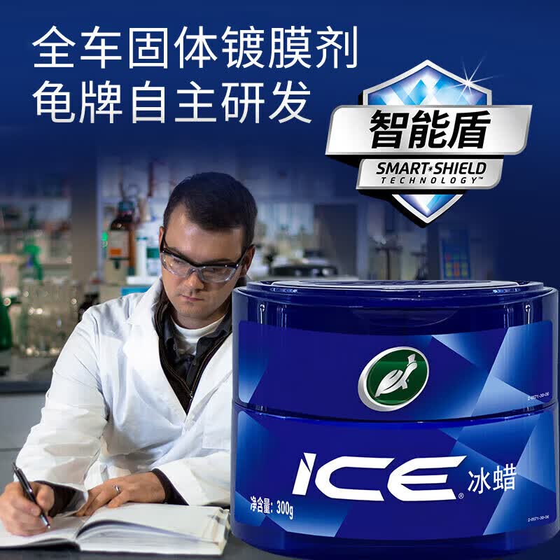 龟牌(Turtle Wax)冰蜡汽车蜡白车黑车蜡新车水晶打蜡保护上光新能源去油膜镀膜划痕 【全网爆款】冰蜡固蜡300g【高质价比】