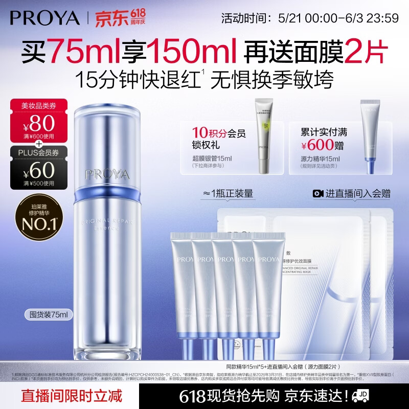 珀莱雅源力精华150ml+2片面膜 249元 - 86线报