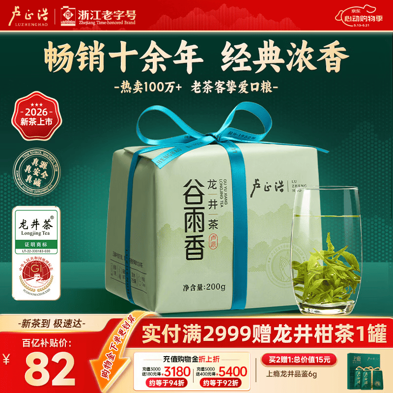 卢正浩绿茶谷雨香龙井茶叶三级200g 2026茶叶上市雨前龙井纸包自己喝