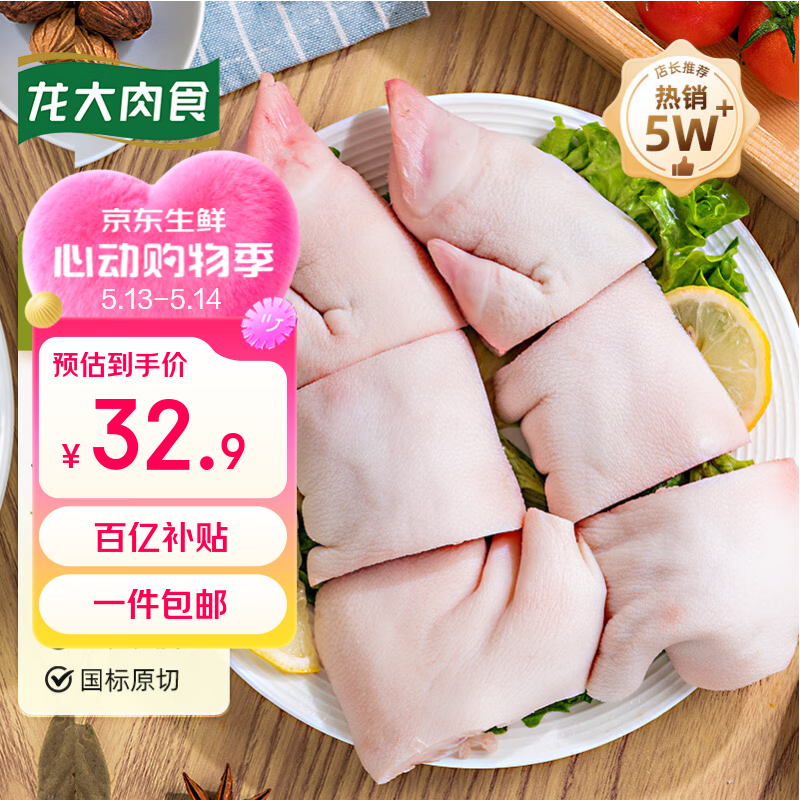 龙大肉食猪蹄块2斤 冷冻免切猪蹄子猪爪猪手猪脚猪蹄生鲜 猪肉卤猪蹄烧烤