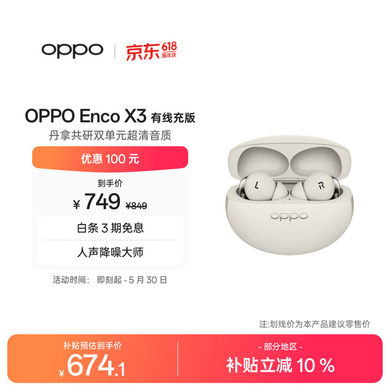 OPPO Enco X3 真无线入耳式蓝牙耳机降噪耳机通用苹果华为小米手机 有线充版米白  AI降噪