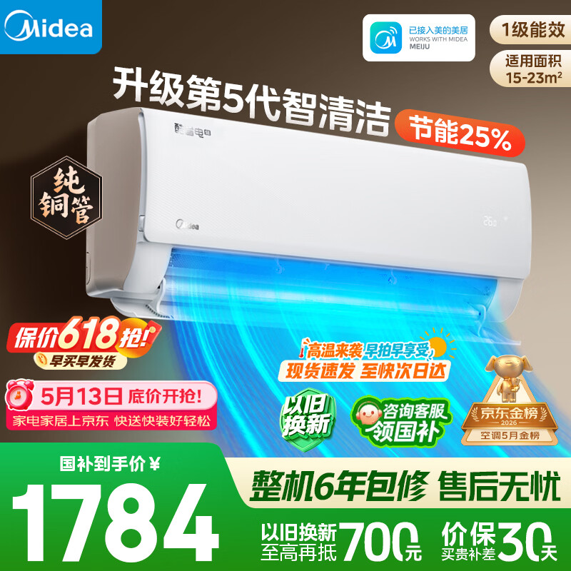 美的空调 大1.5匹 新一级能效 纯铜管卧室变频冷暖壁挂式空调挂机国家补贴