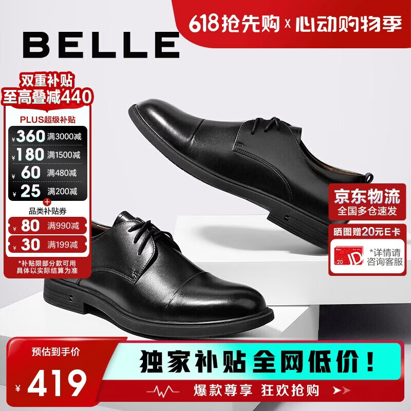 百丽520礼物男鞋商场款真皮牛皮春夏郎婚鞋商务正装皮鞋B3G25 黑色 43