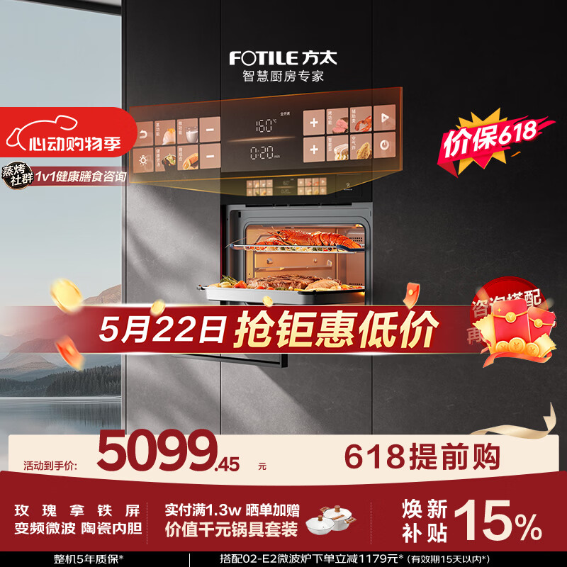 方太【保价618】【微蒸烤一体机G2P】 玫瑰拿铁屏 陶瓷内胆 51L容量  微蒸烤炖炸五合一 烤贝果