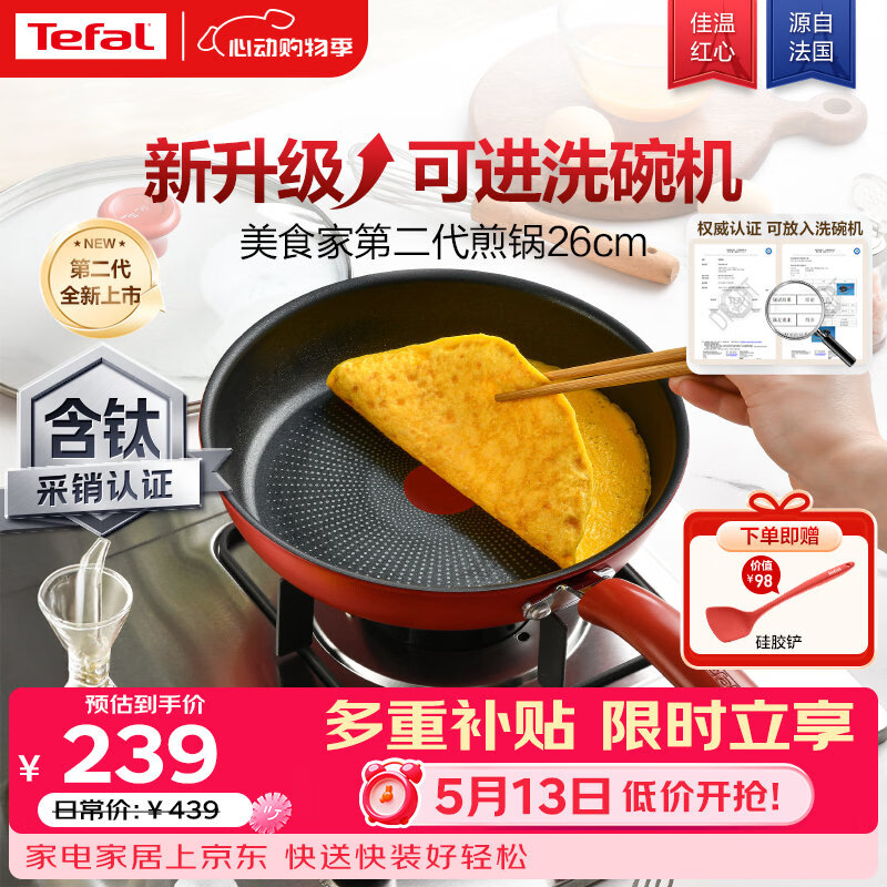 特福（Tefal）平底锅家用牛排不粘煎锅少油烟有钛煎饼锅电磁炉燃气灶通用26cm