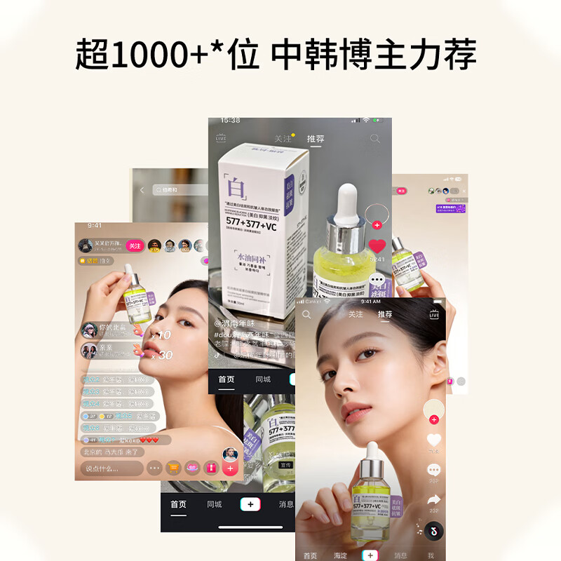 花月情研究院377+577美白祛斑溶斑精华油30ml 保湿舒缓护肤油 以油养肤 1瓶装溶斑精华油【试用装】