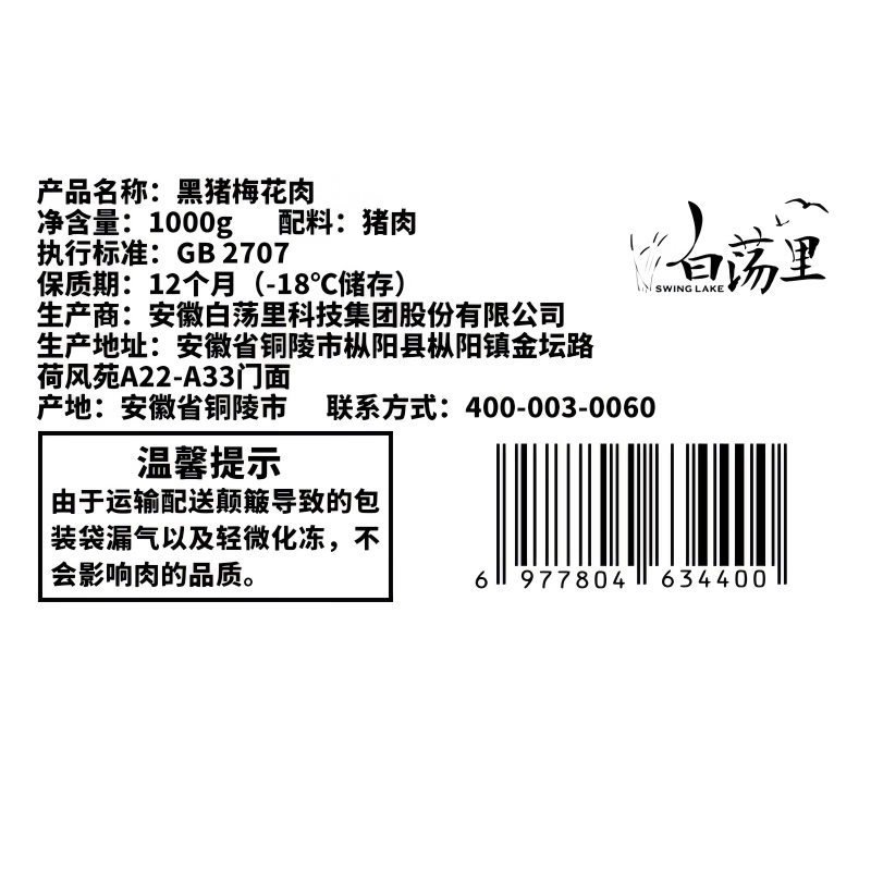 白荡里黑猪梅花肉 冷冻猪颈肉梅条肉烧烤火锅猪肉生鲜 梅花肉 净重4斤