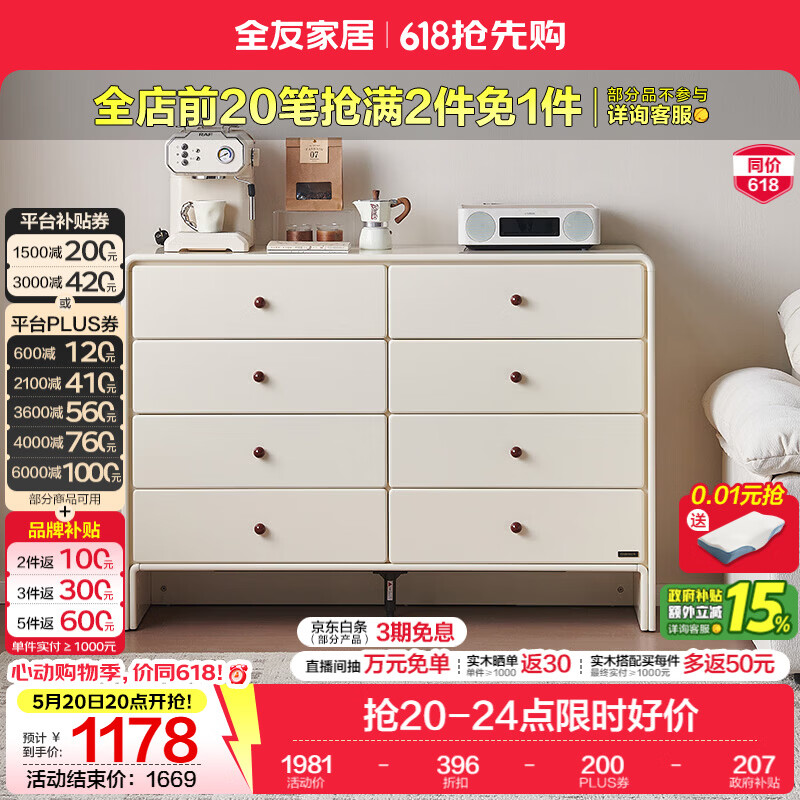 全友家居简约奶油风柜子收纳柜一体靠墙客厅家用抽屉式储物置物五斗柜 【奶油白】八斗柜
