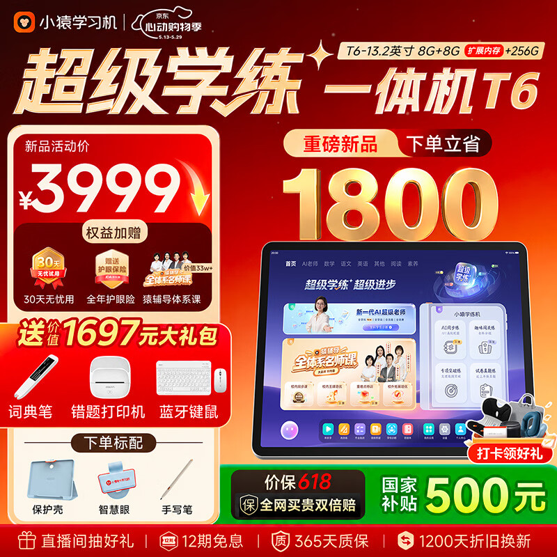 小猿AI学习机T6【30天无忧试用 老罗推荐】超级学练一体机 学练机猿辅导体系课 学生平板电脑 8+256G