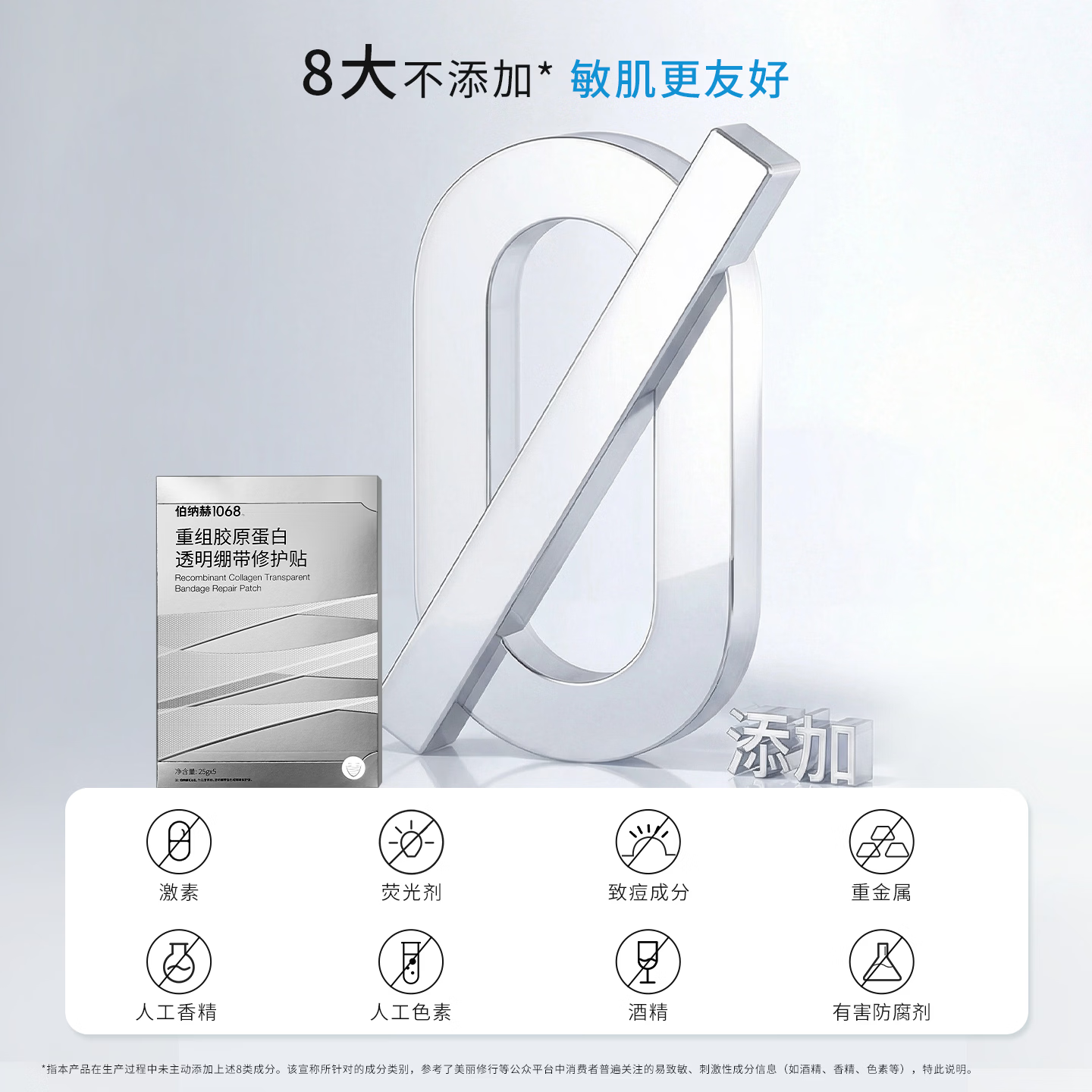 伯纳赫1068重组胶原蛋白透明绷带修护贴面膜补水保湿修护肌肤屏障 修护贴*1盒