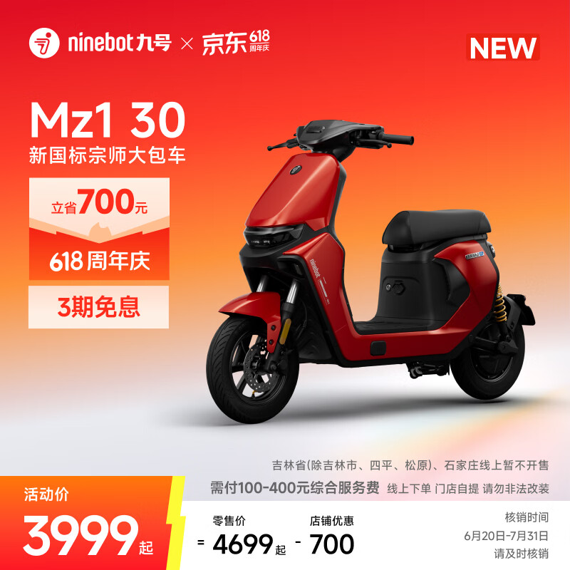 九号（Ninebot）【新国标电自新品】九号电动 Mz1 30 日常通勤代步9号电瓶车【门店自提】 到门店选颜色